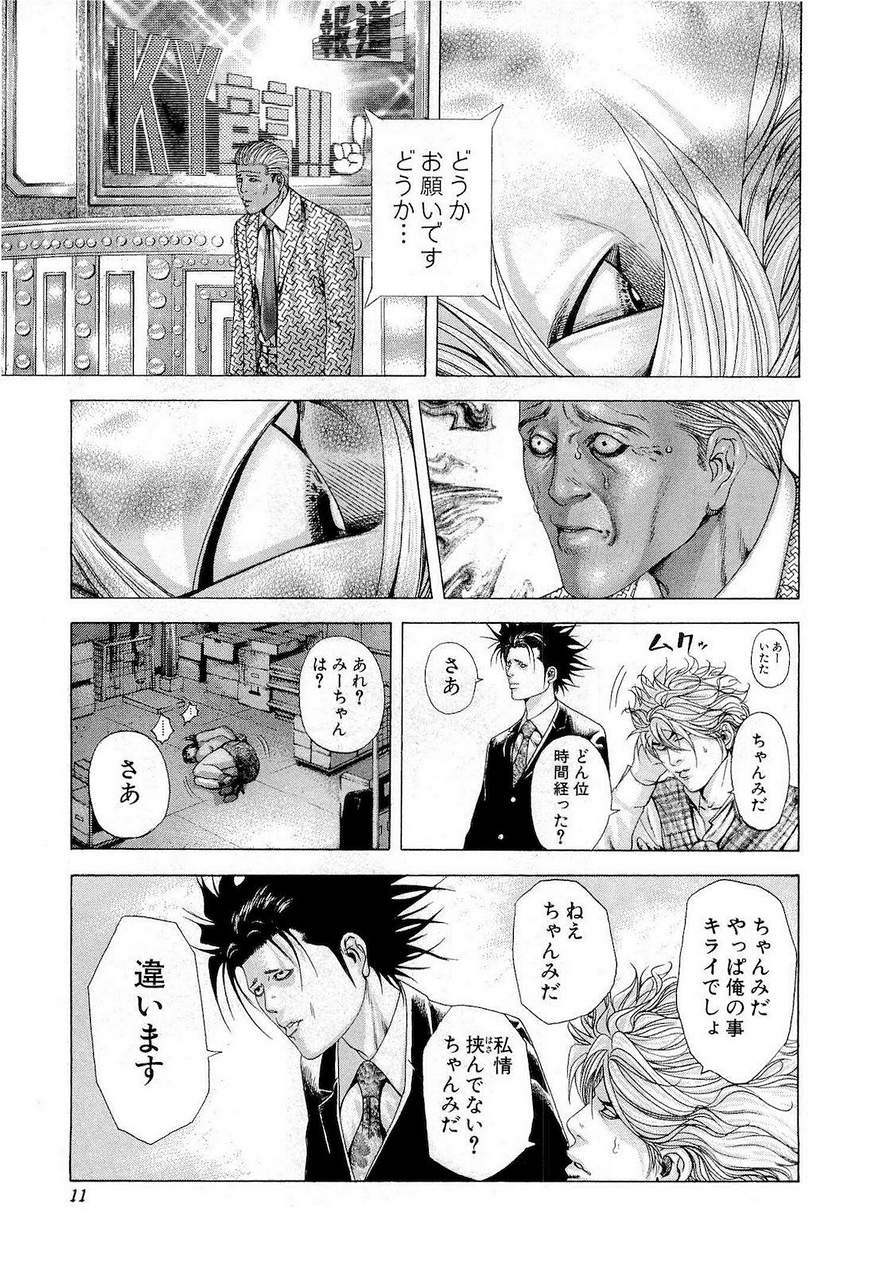Usogui - Chapter Volume_18 - Page 12